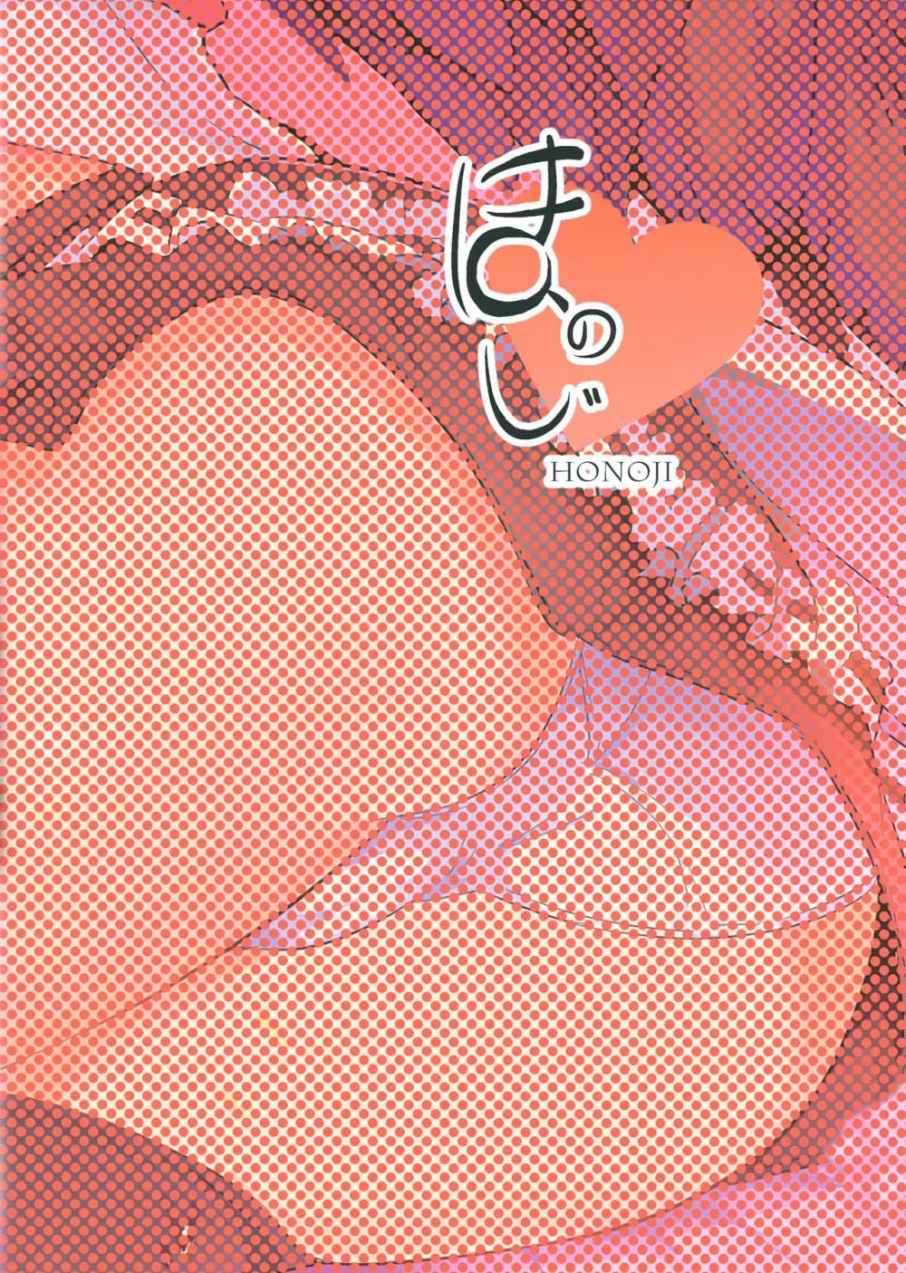 射命丸文の圧迫取材 下 - page22