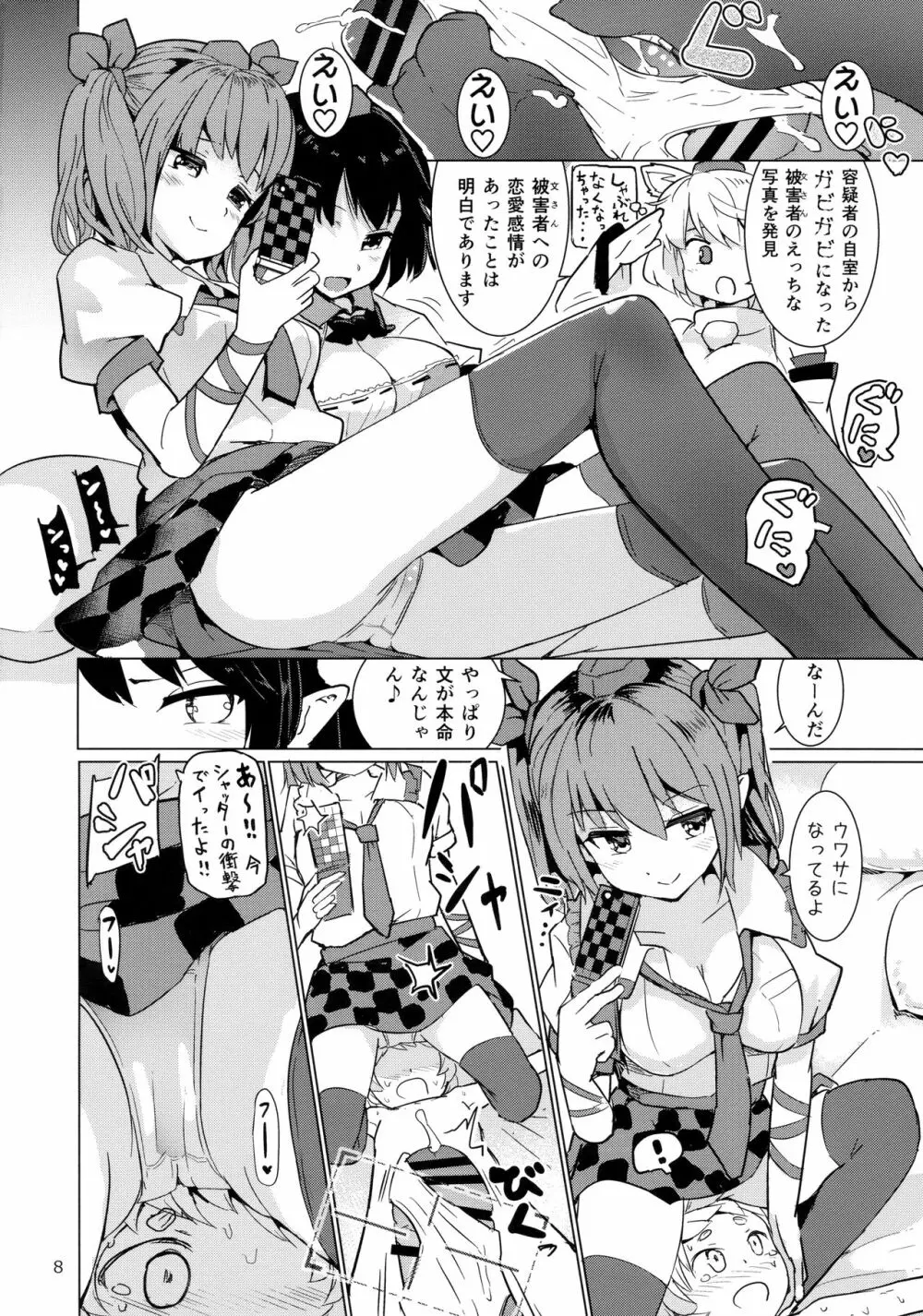 射命丸文の圧迫取材 下 - page9