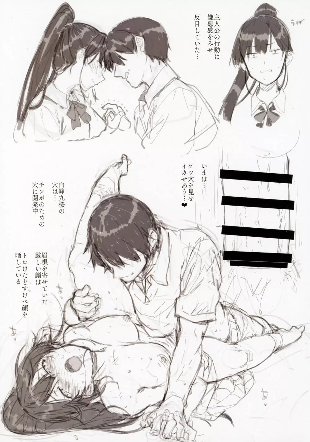 天使学園の寮姦生活 場外性交記録 file05-06 - page9