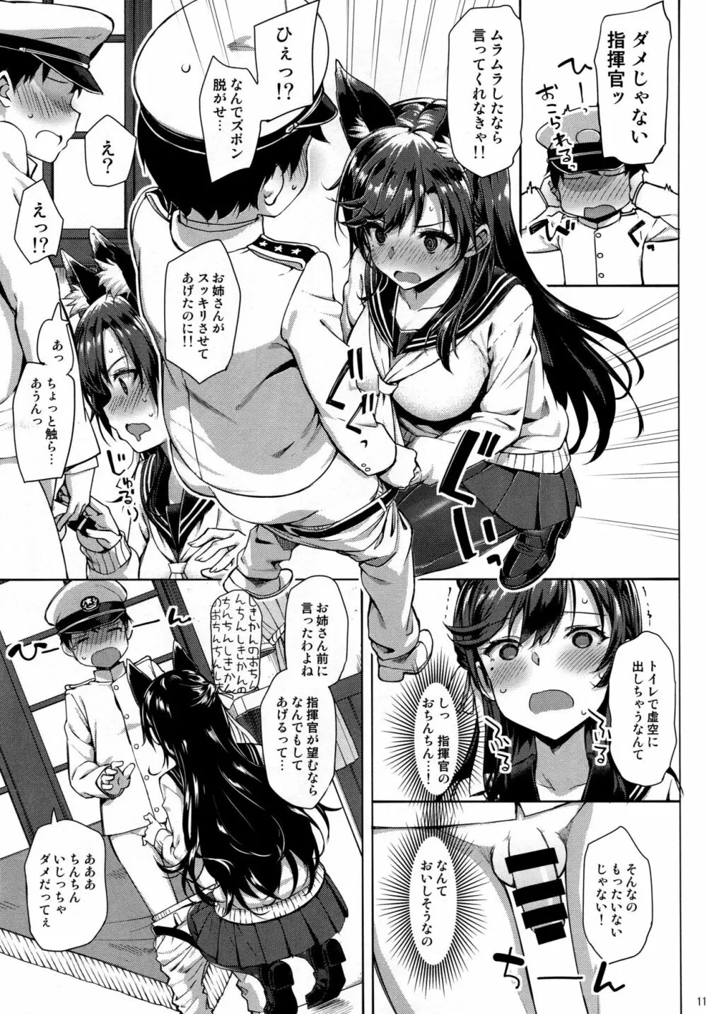 セーラー愛宕とサクランボ - page10