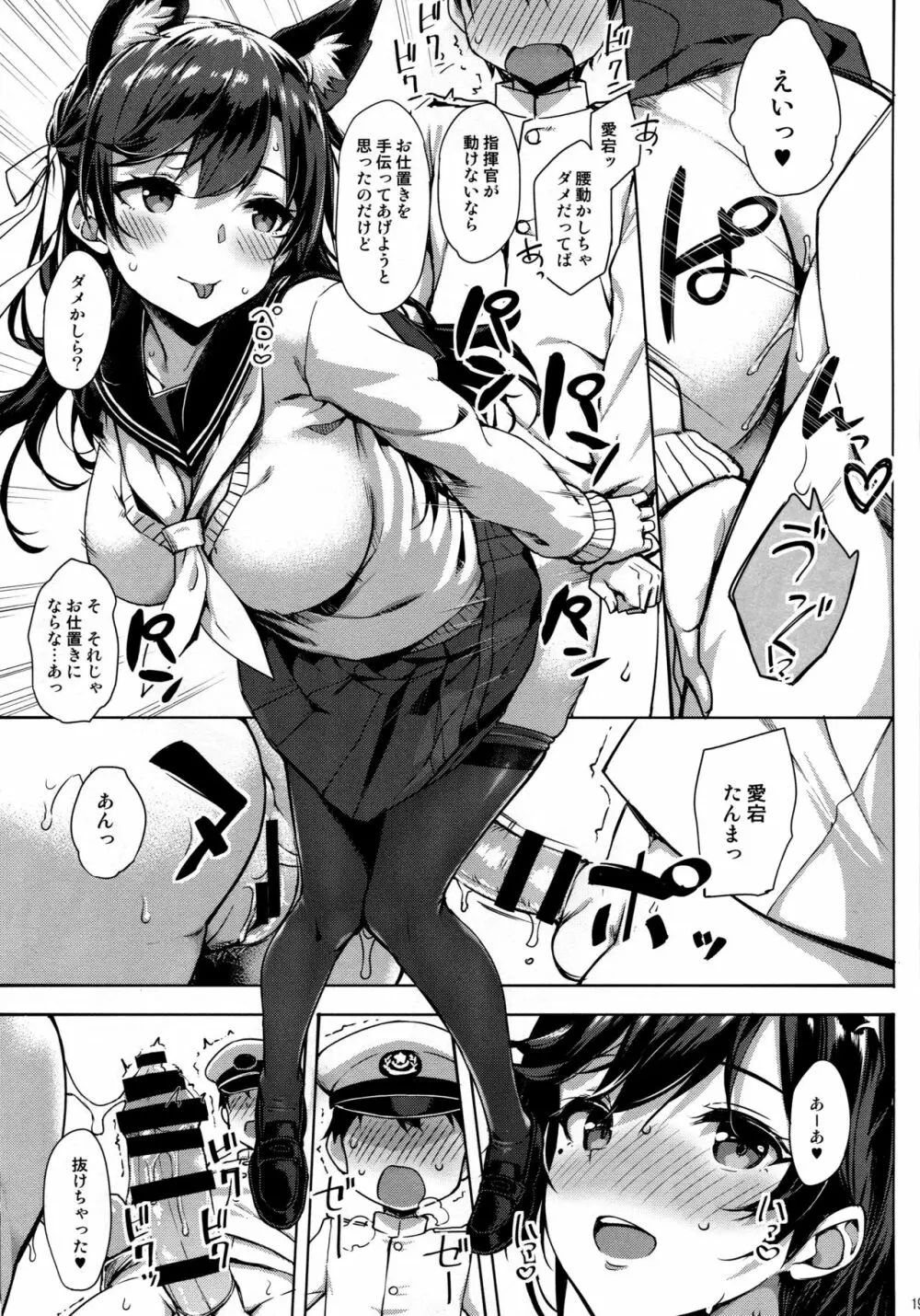 セーラー愛宕とサクランボ - page18