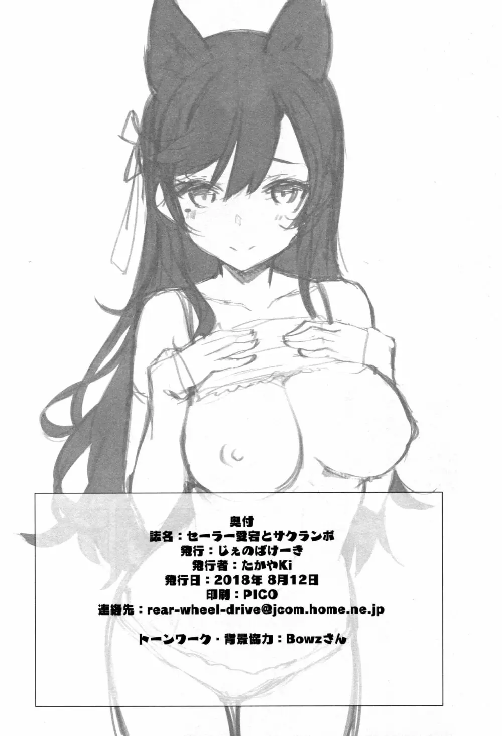 セーラー愛宕とサクランボ - page29