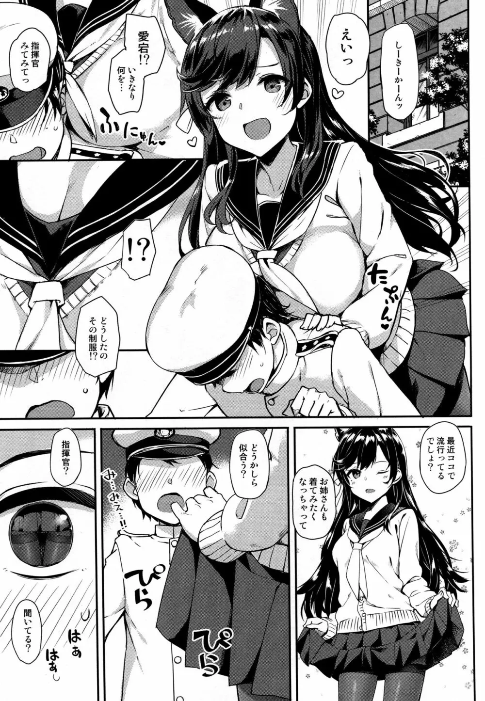セーラー愛宕とサクランボ - page4