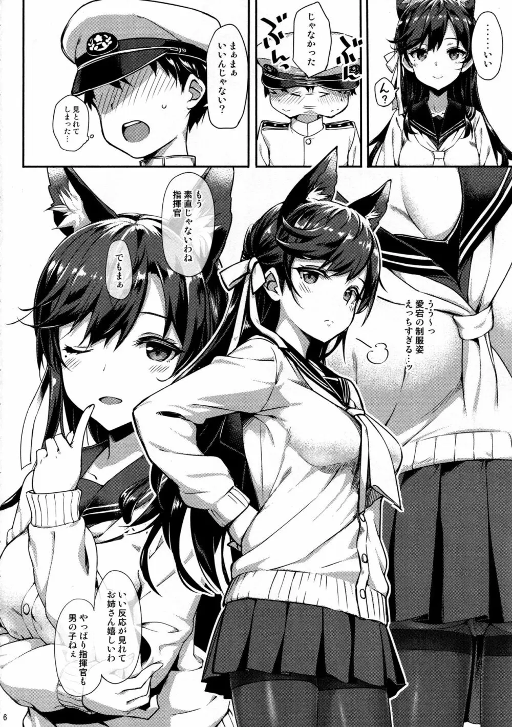 セーラー愛宕とサクランボ - page5