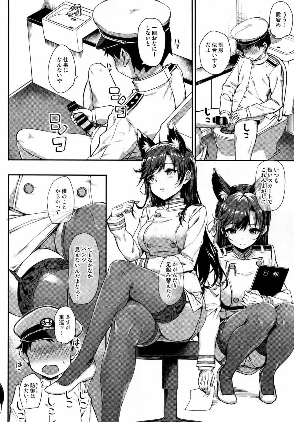 セーラー愛宕とサクランボ - page7