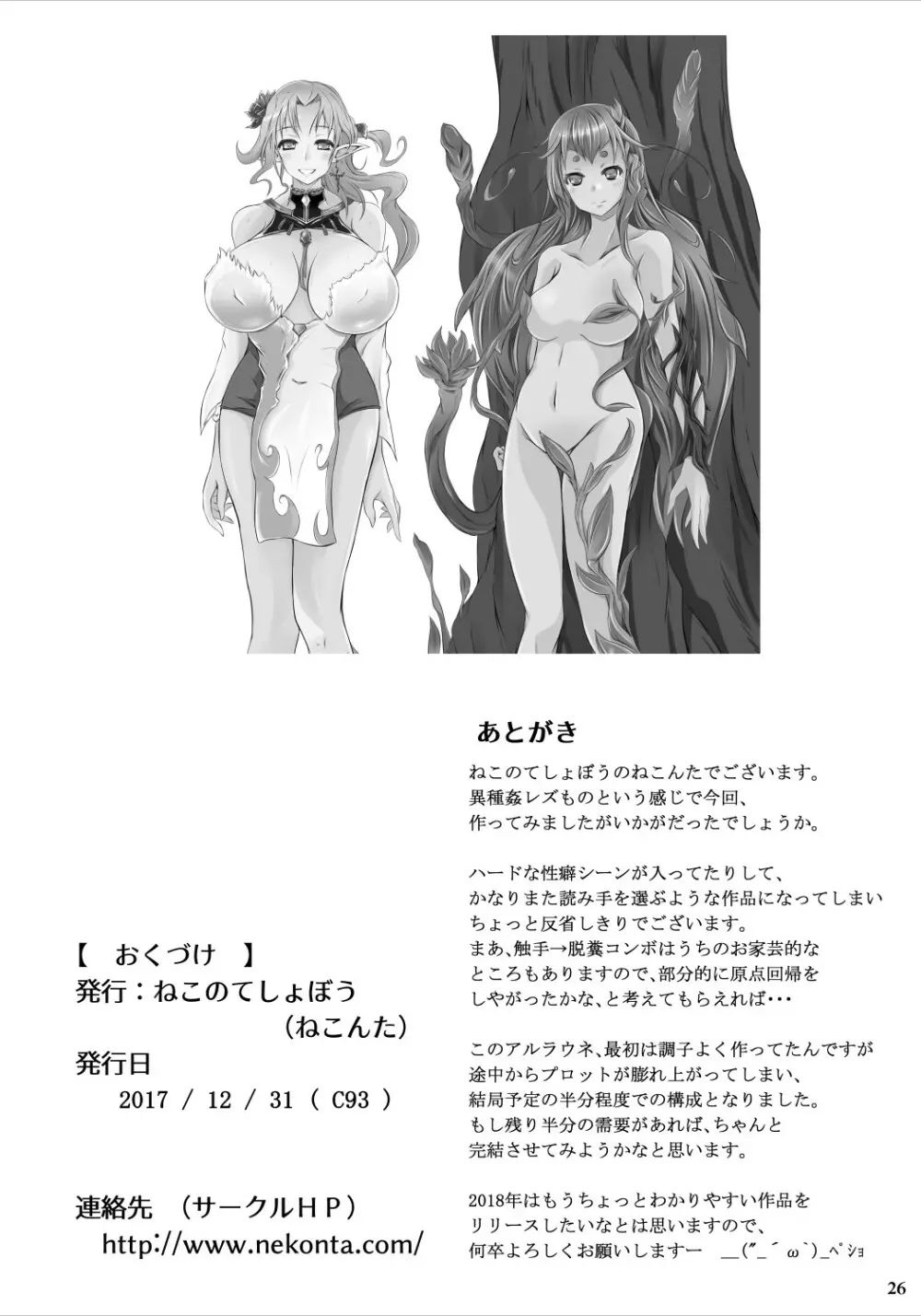 壺の中のアルラウネ - page27
