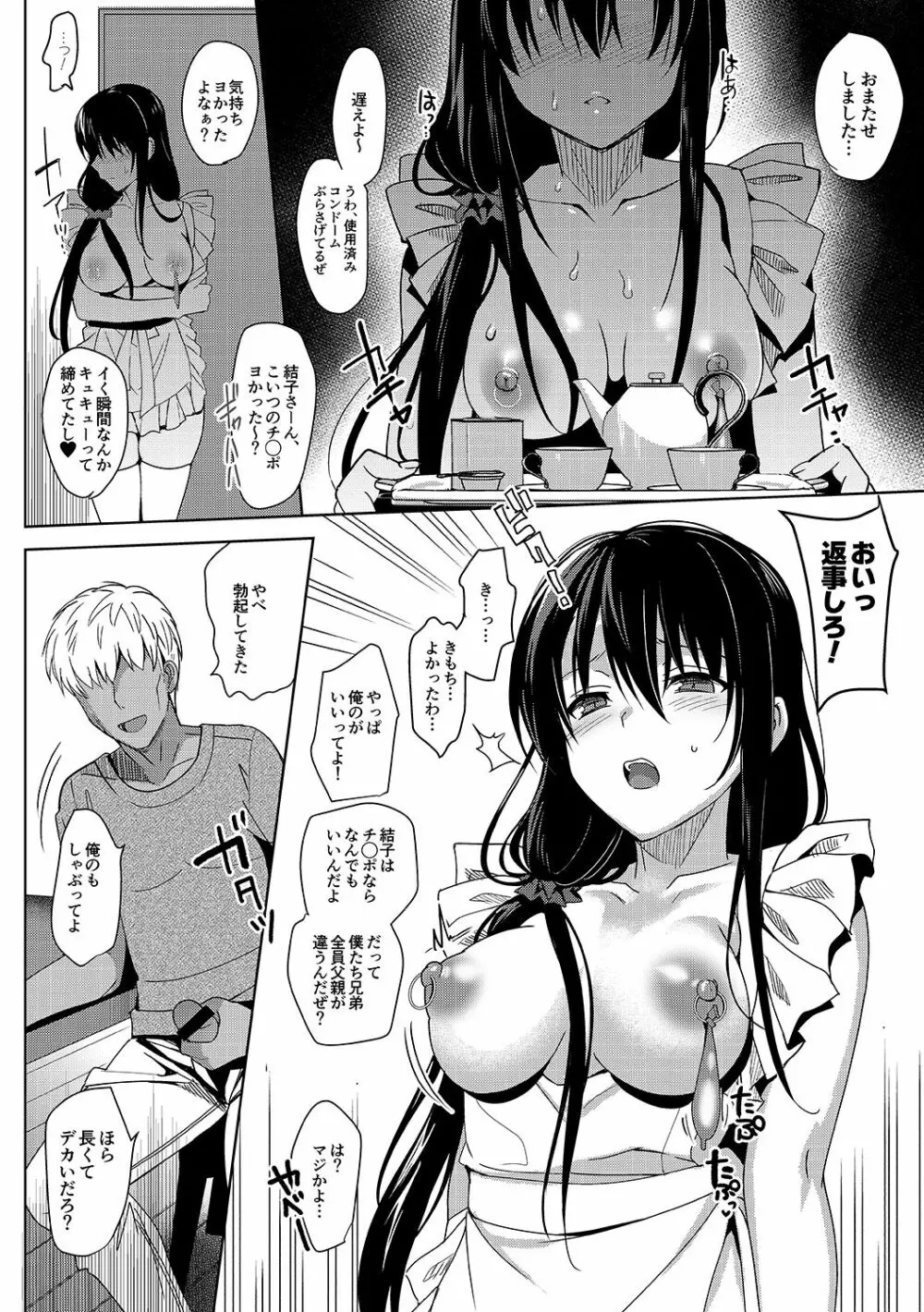 サマーハレーション アフターエピソード - page13