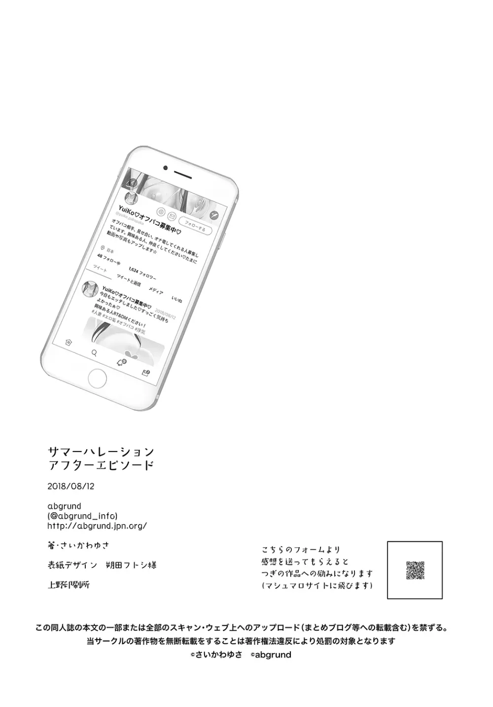 サマーハレーション アフターエピソード - page43