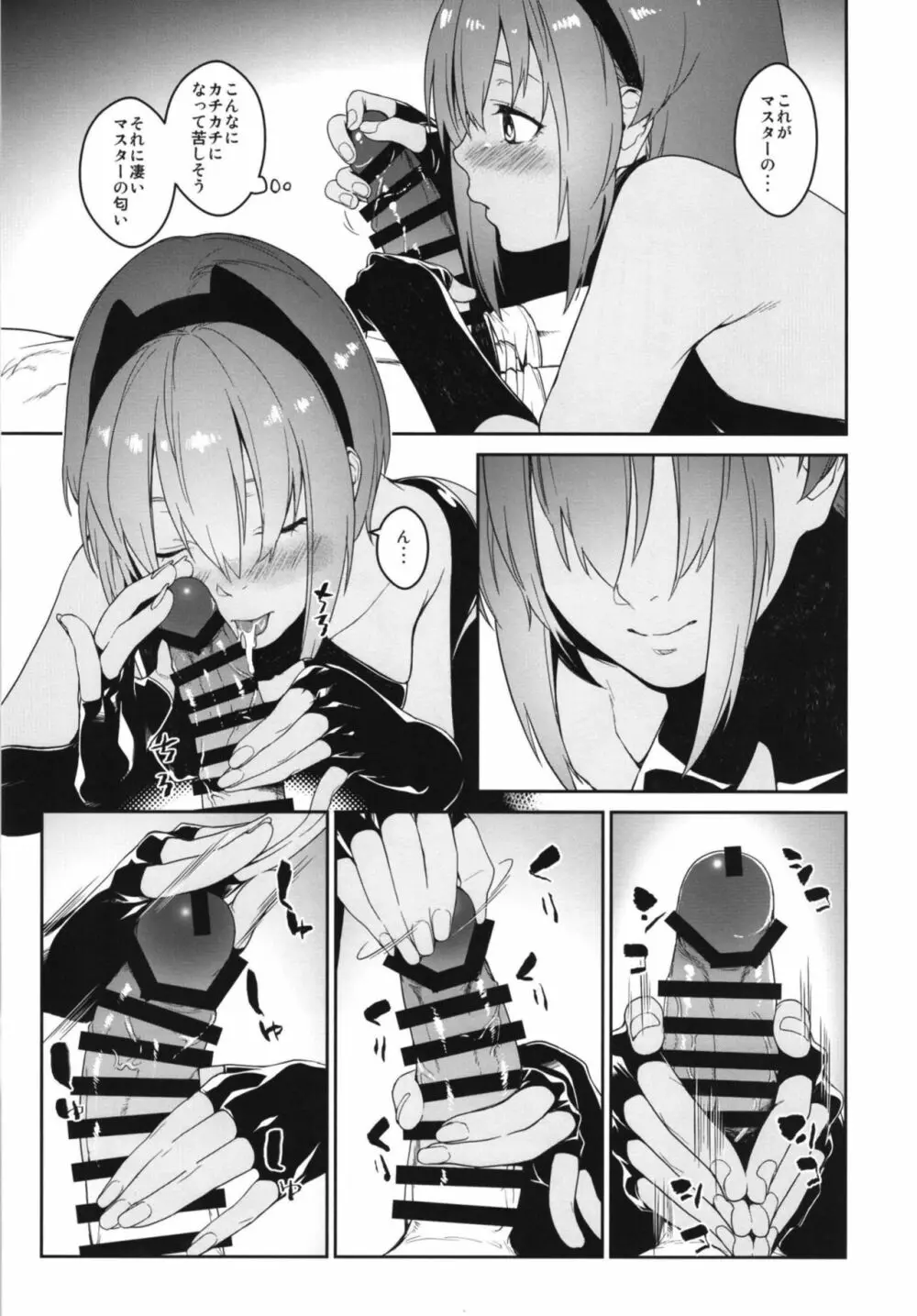 静謐ちゃんインマイルーム - page11