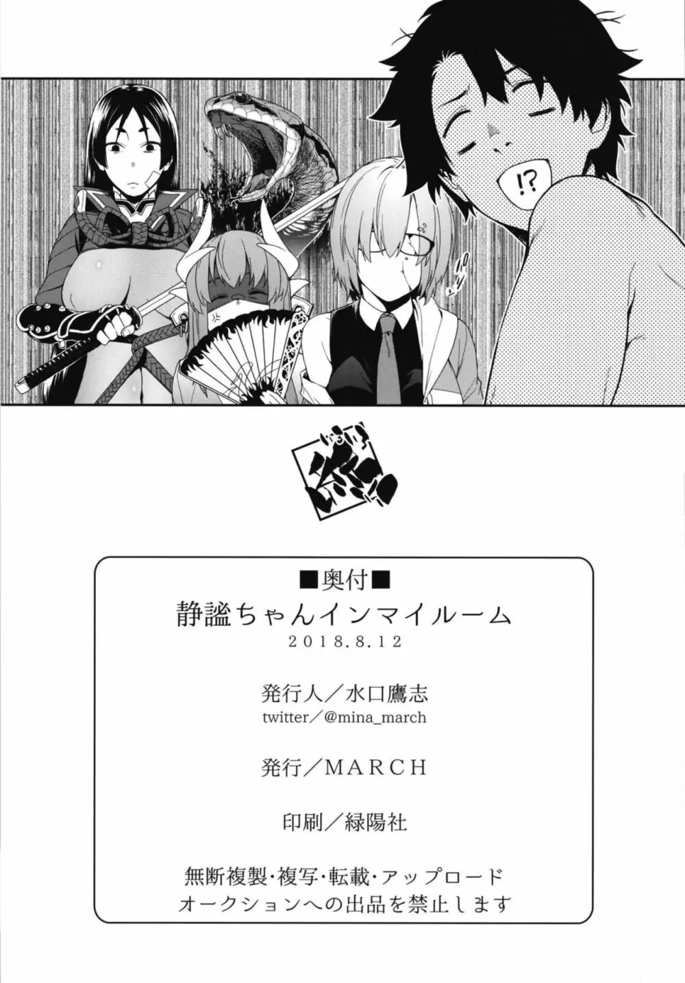 静謐ちゃんインマイルーム - page29