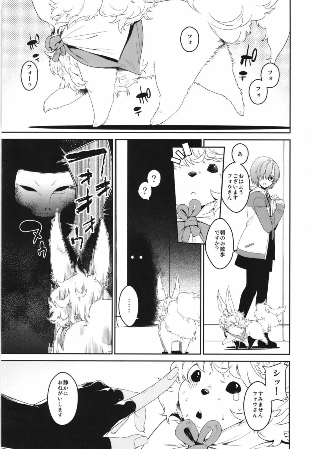 静謐ちゃんインマイルーム - page3