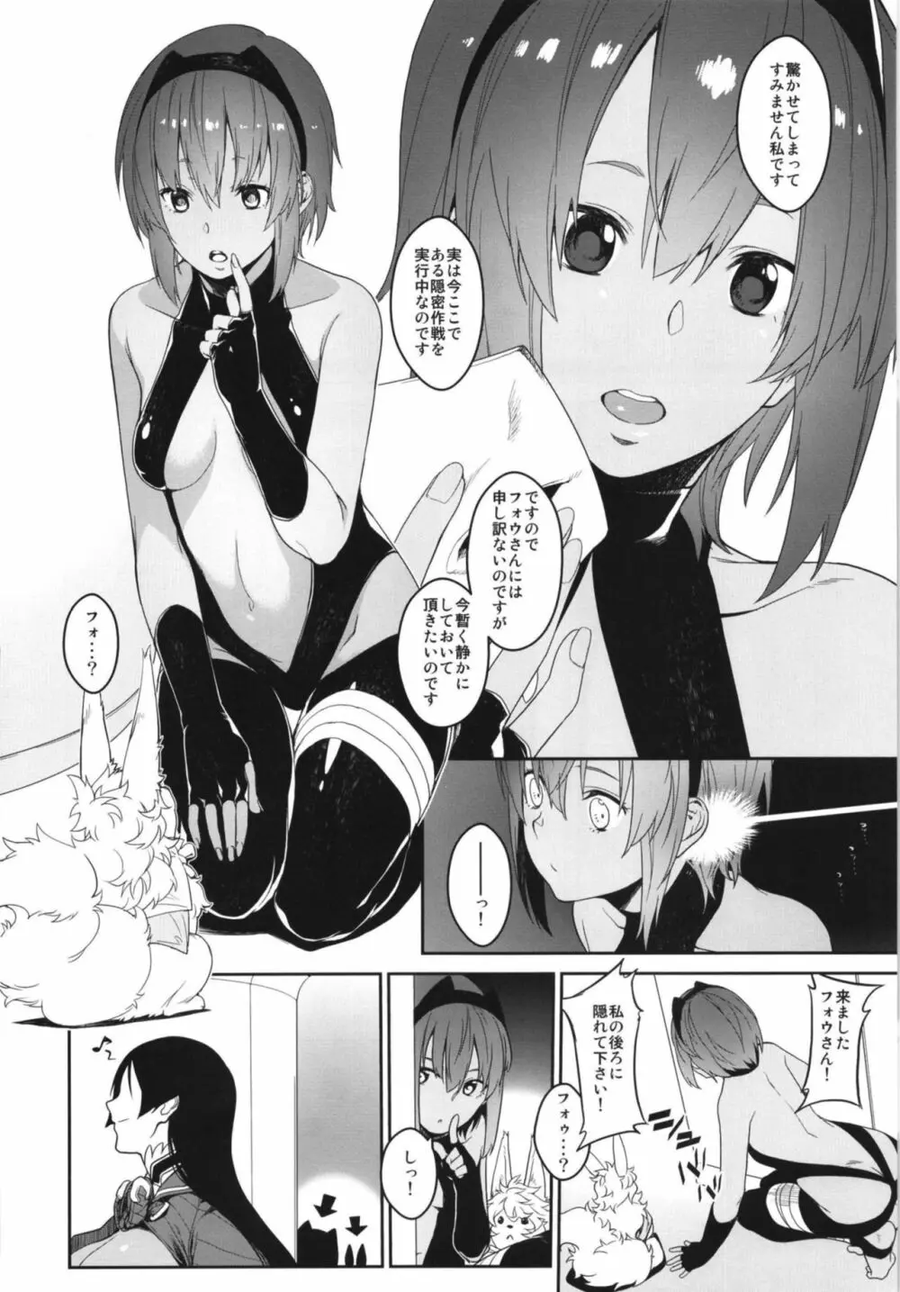 静謐ちゃんインマイルーム - page4