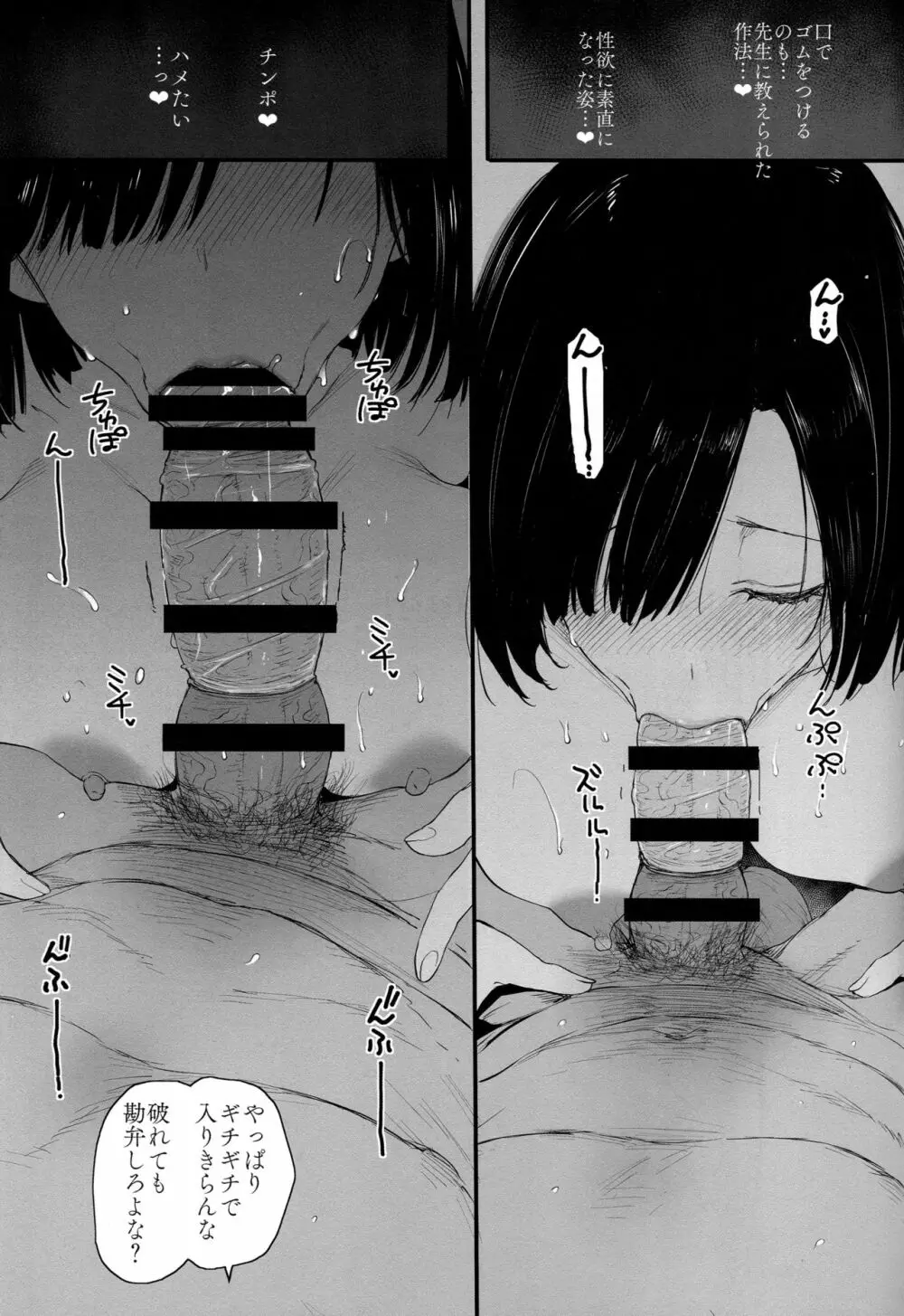 夏、妻の選択 - page24