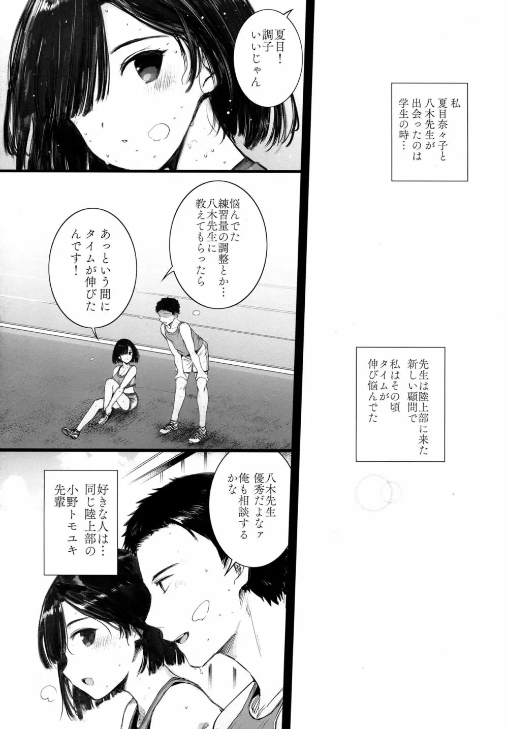 夏、妻の選択 - page3