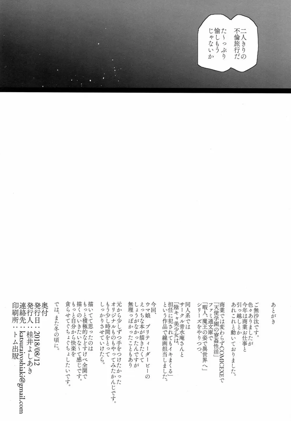 夏、妻の選択 - page33