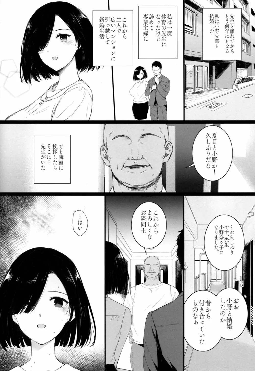 夏、妻の選択 - page9
