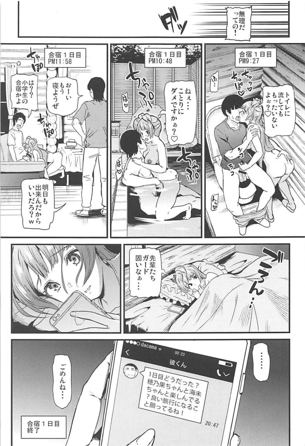 女子大生南ことりのヤリサー事件簿Case.3 - page18