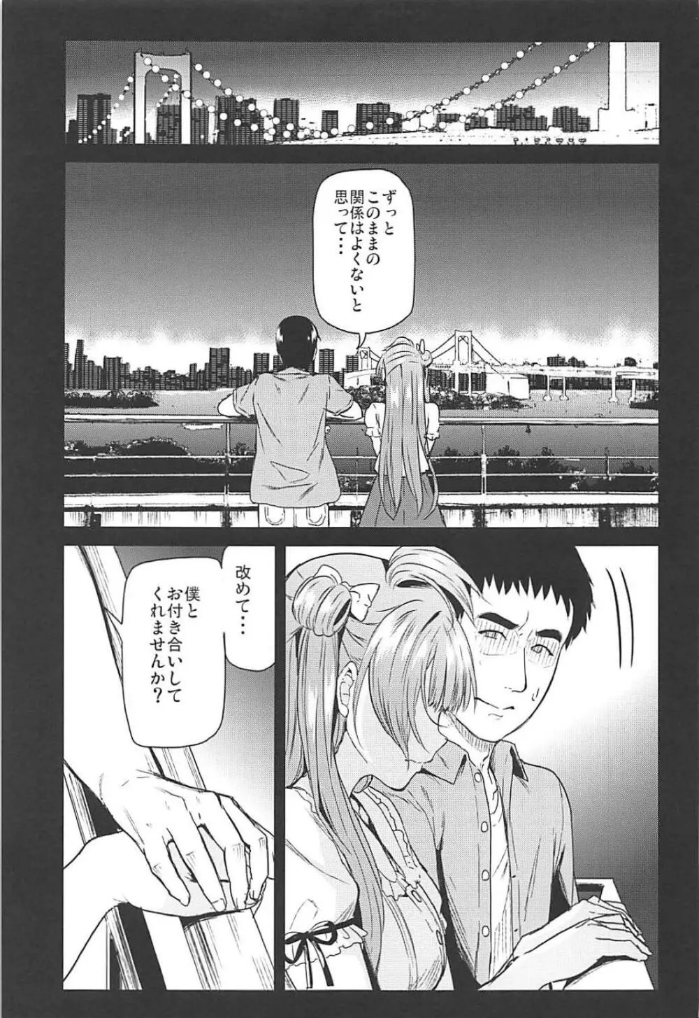 女子大生南ことりのヤリサー事件簿Case.3 - page2