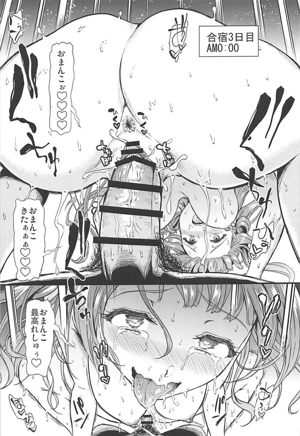 女子大生南ことりのヤリサー事件簿Case.3 - page26