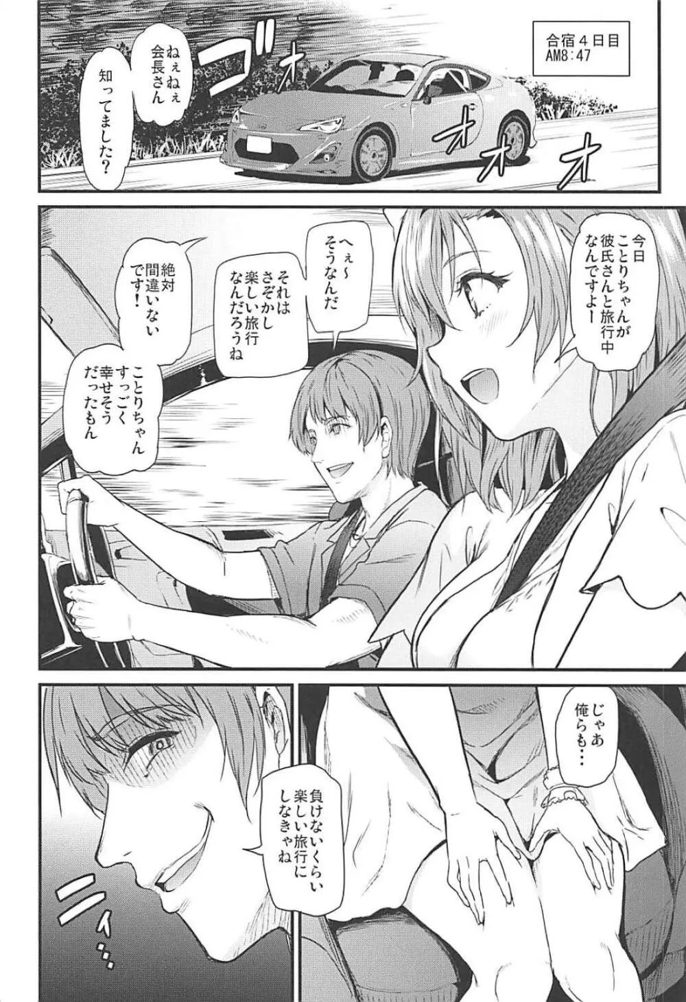 女子大生南ことりのヤリサー事件簿Case.3 - page35