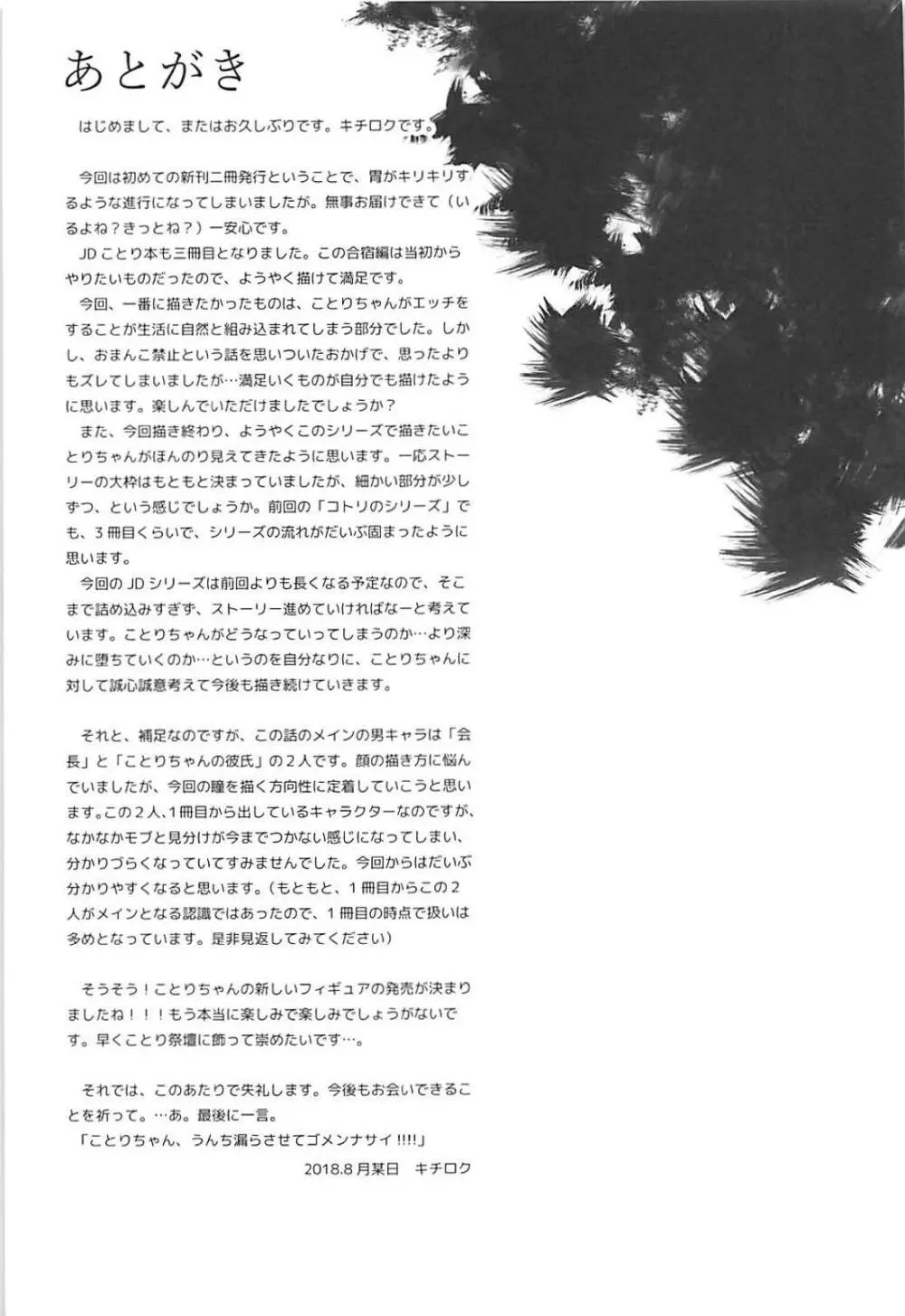 女子大生南ことりのヤリサー事件簿Case.3 - page36
