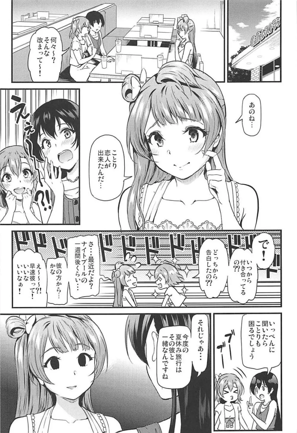 女子大生南ことりのヤリサー事件簿Case.3 - page4