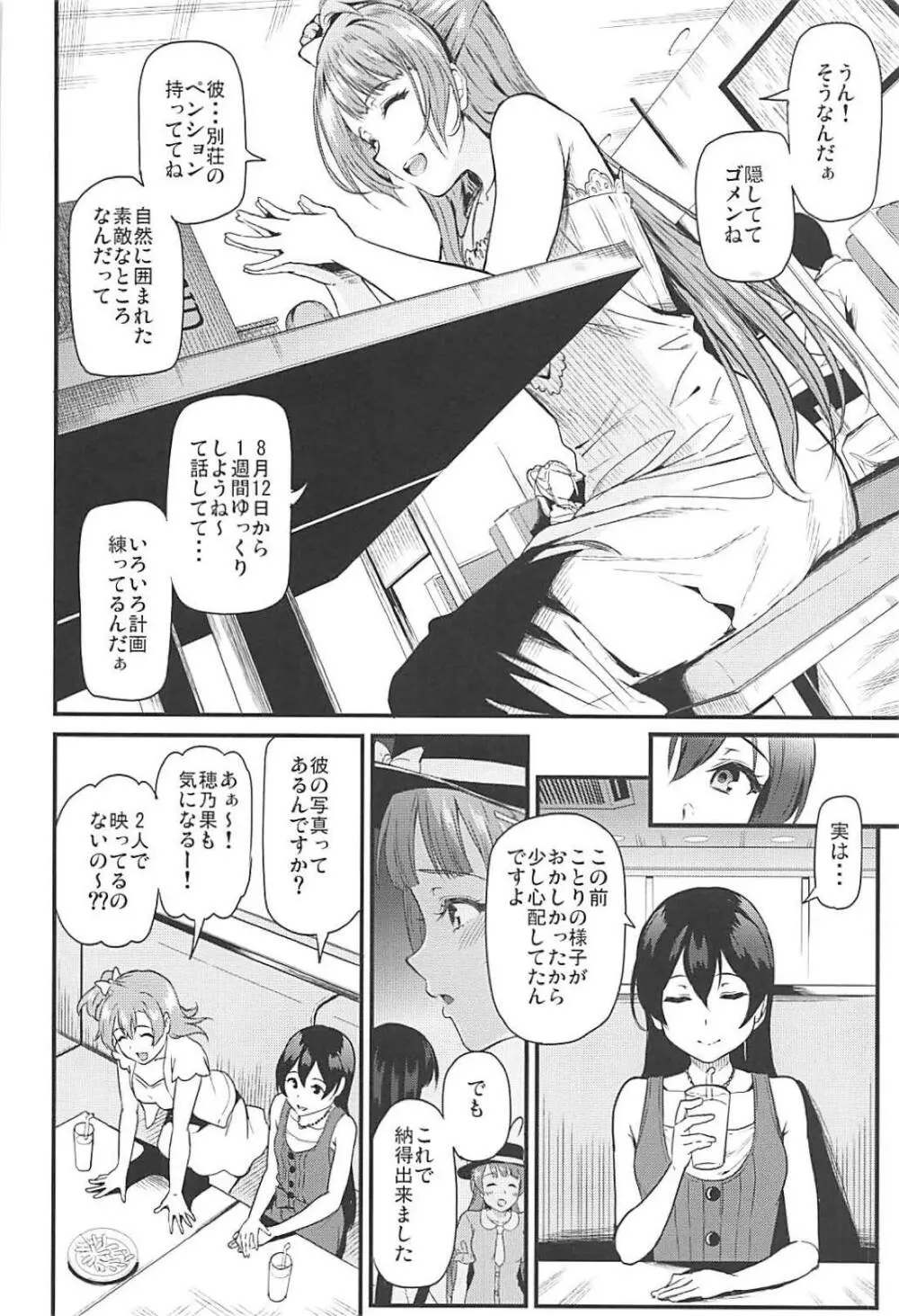 女子大生南ことりのヤリサー事件簿Case.3 - page5