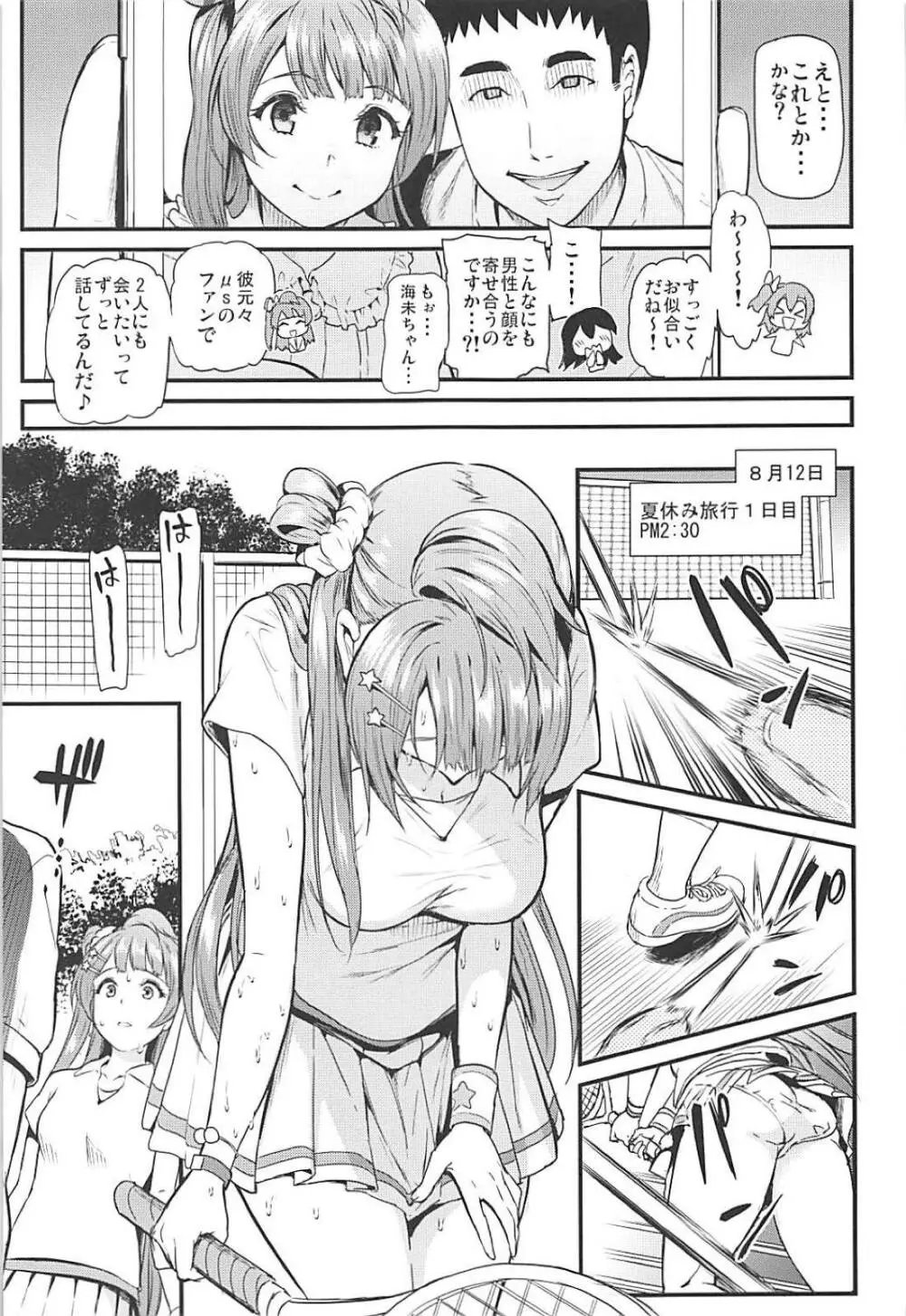 女子大生南ことりのヤリサー事件簿Case.3 - page6