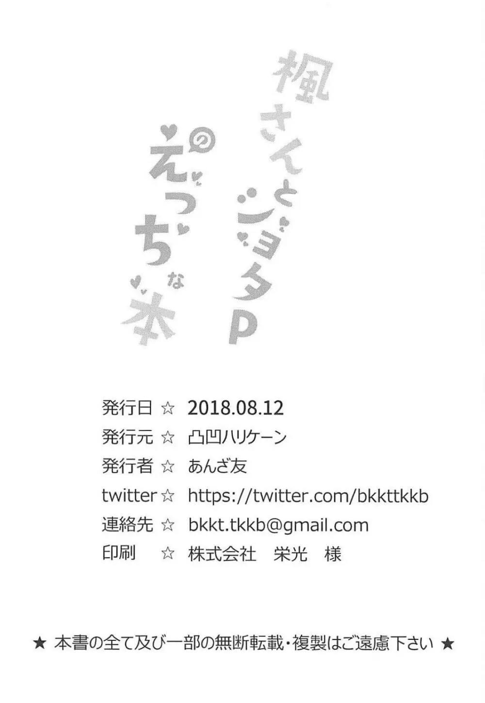 楓さんとショタPのえっちな本 - page25