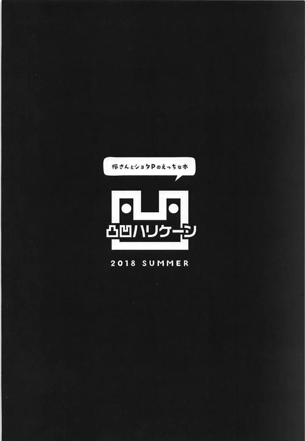 楓さんとショタPのえっちな本 - page26