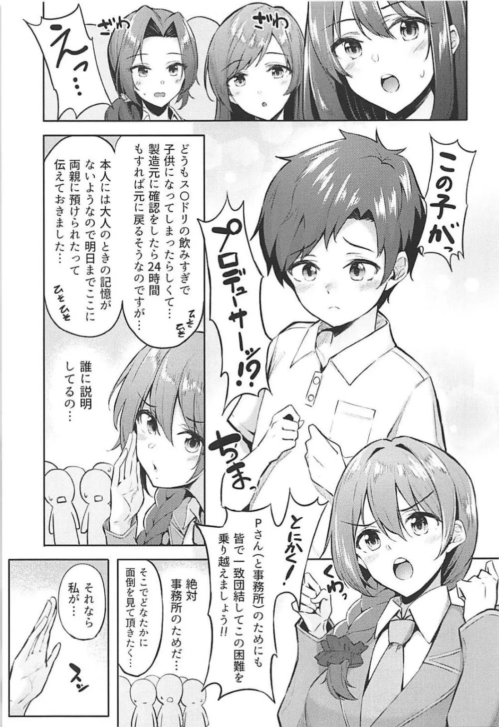 楓さんとショタPのえっちな本 - page4