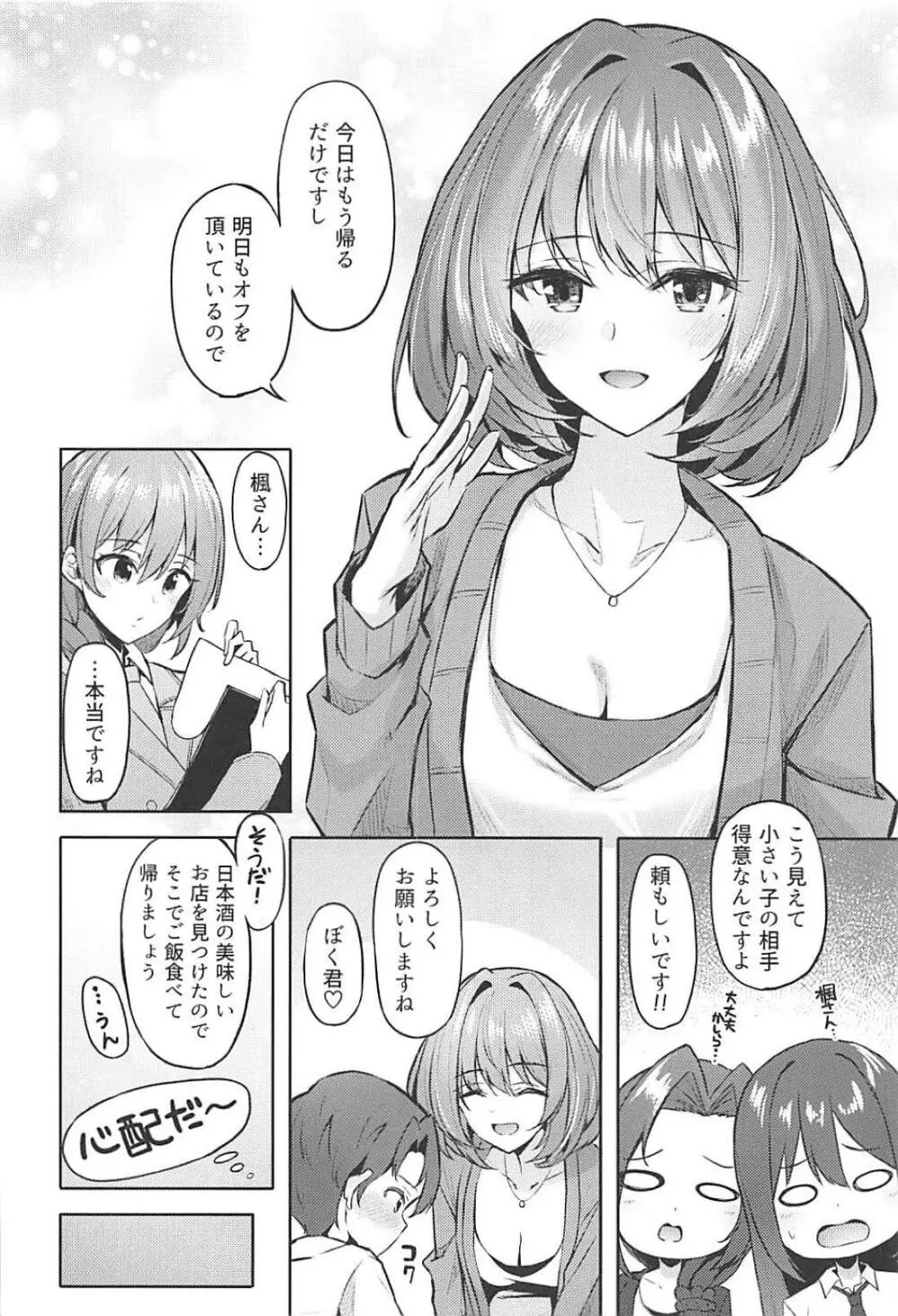 楓さんとショタPのえっちな本 - page5