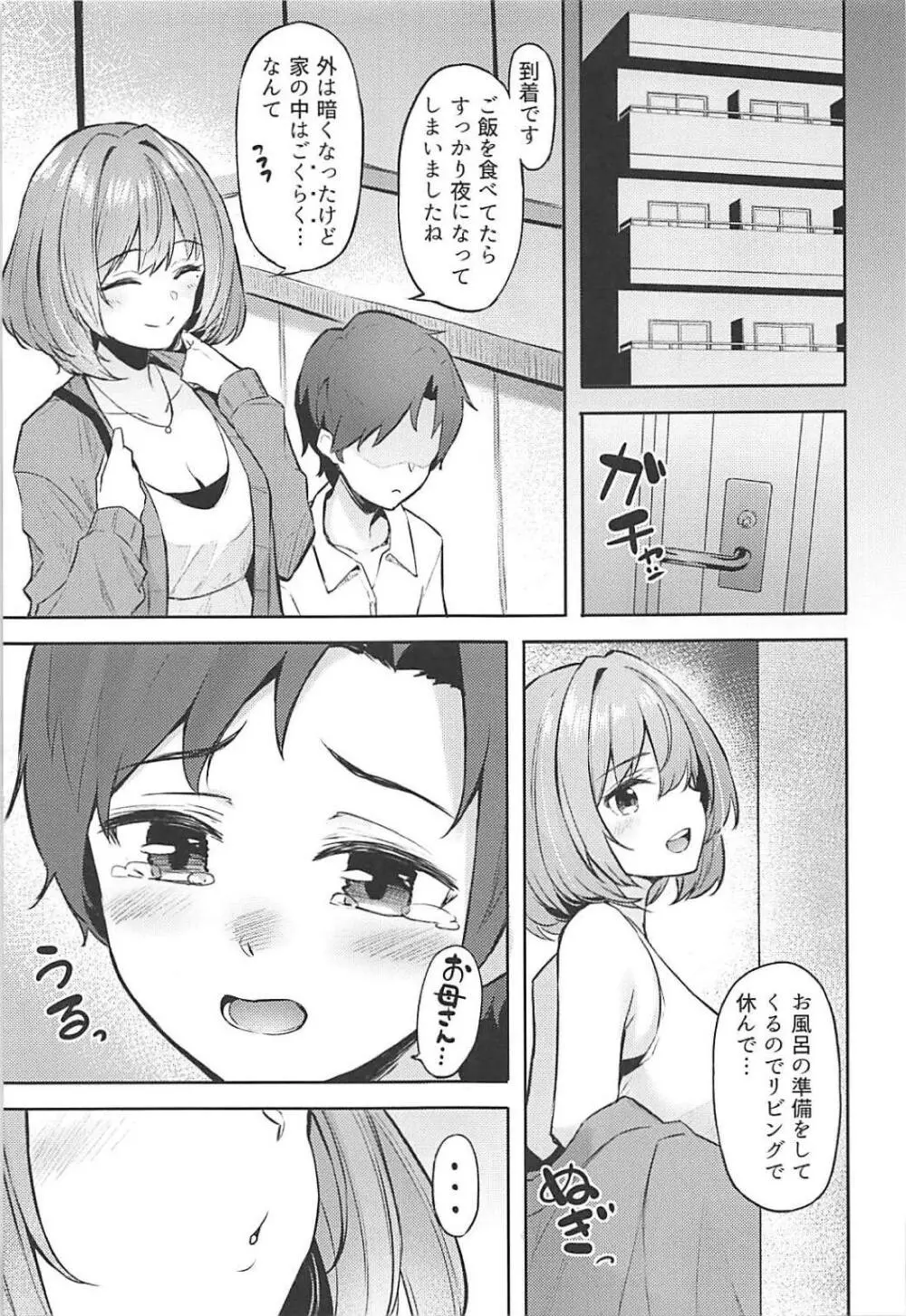楓さんとショタPのえっちな本 - page6