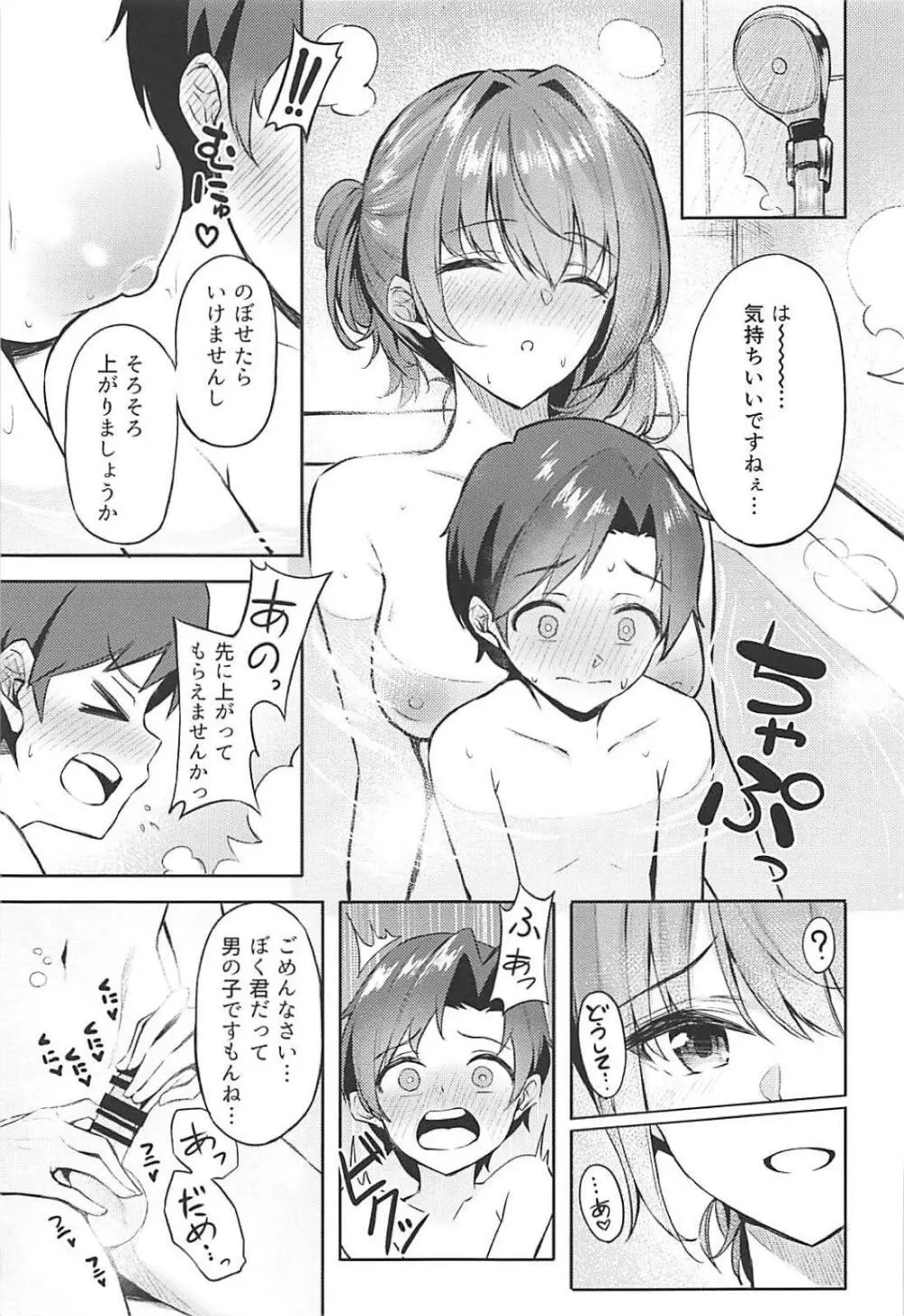 楓さんとショタPのえっちな本 - page8