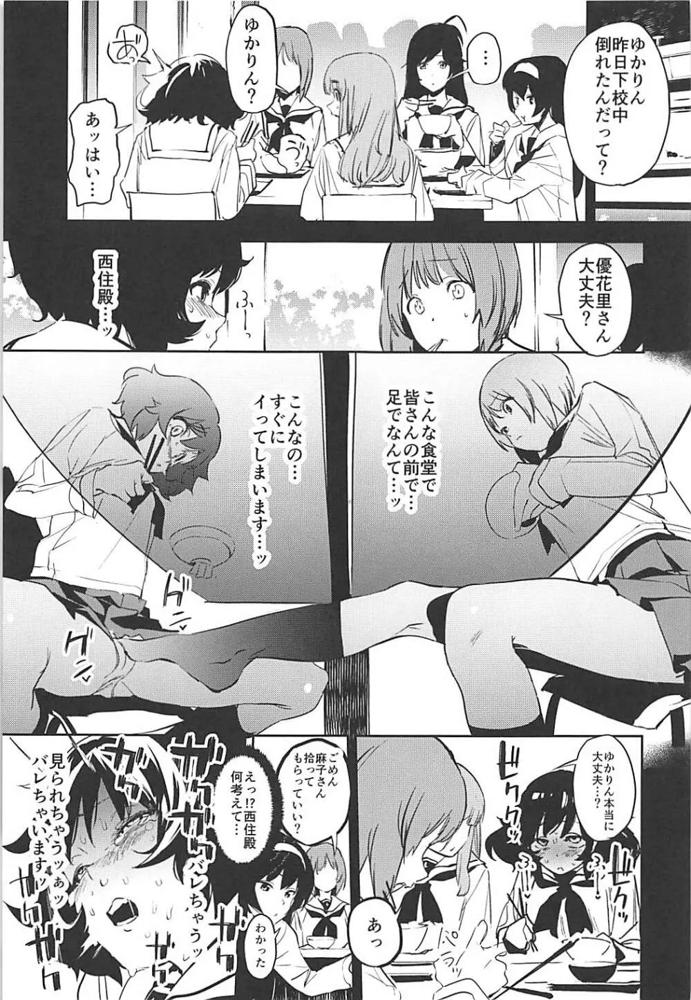 プライベート・アキヤマ3 - page10
