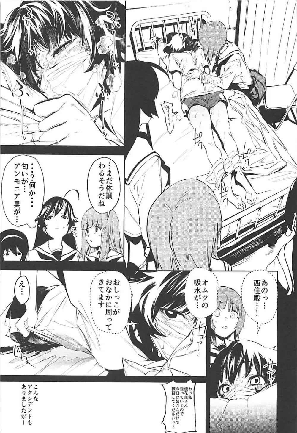 プライベート・アキヤマ3 - page16
