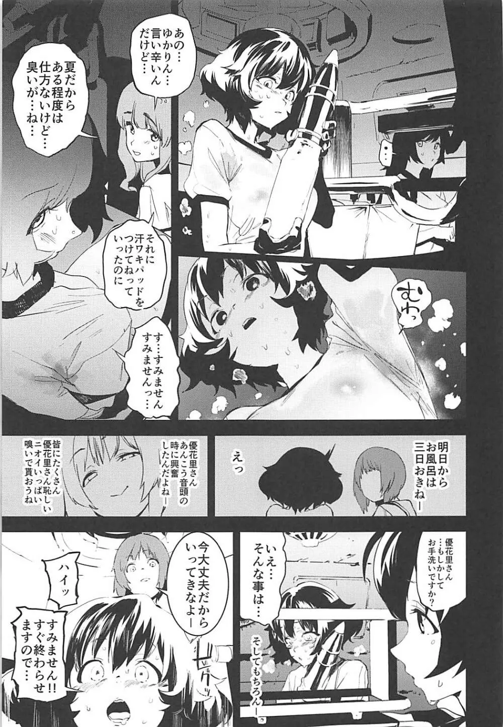 プライベート・アキヤマ3 - page20