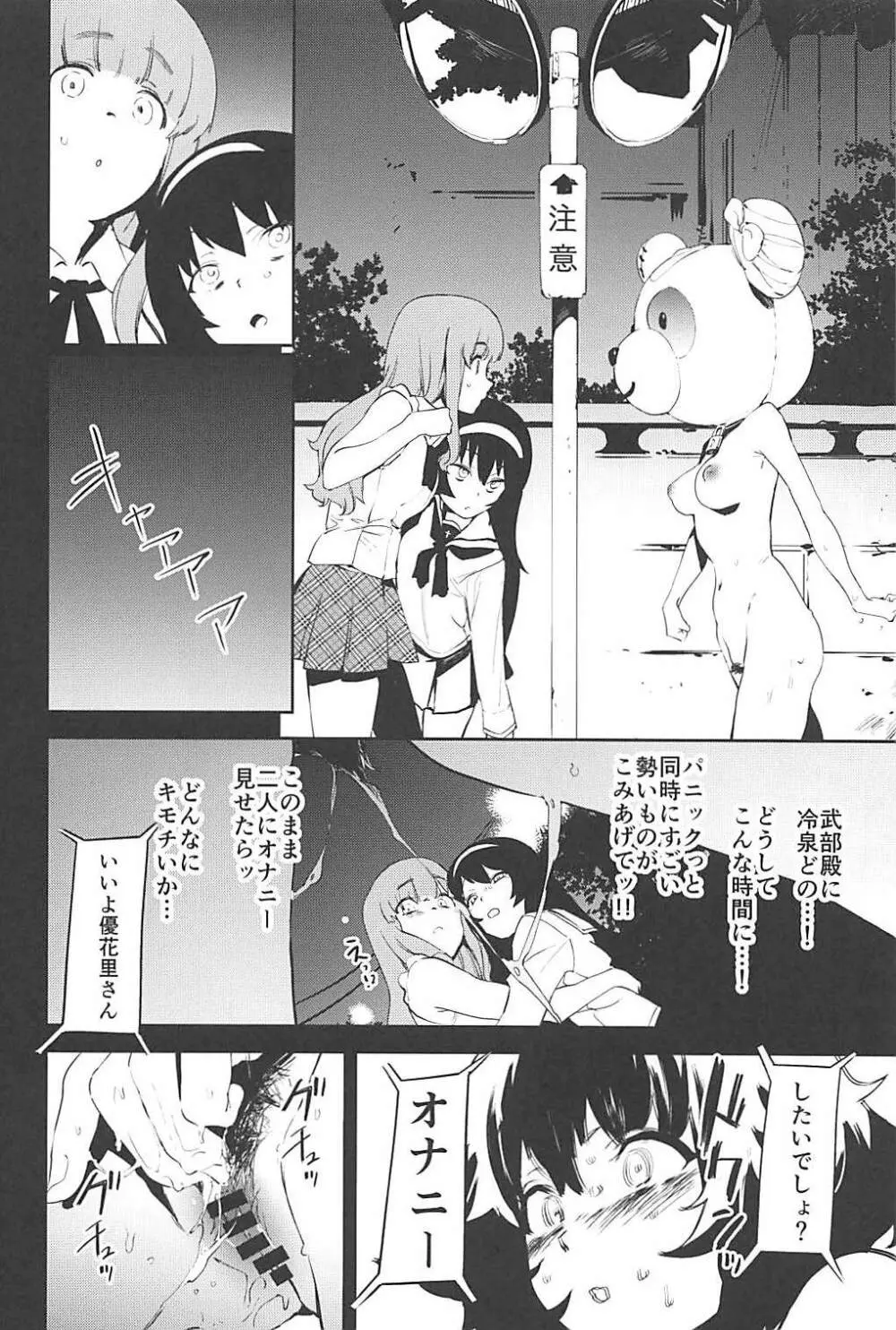 プライベート・アキヤマ3 - page23
