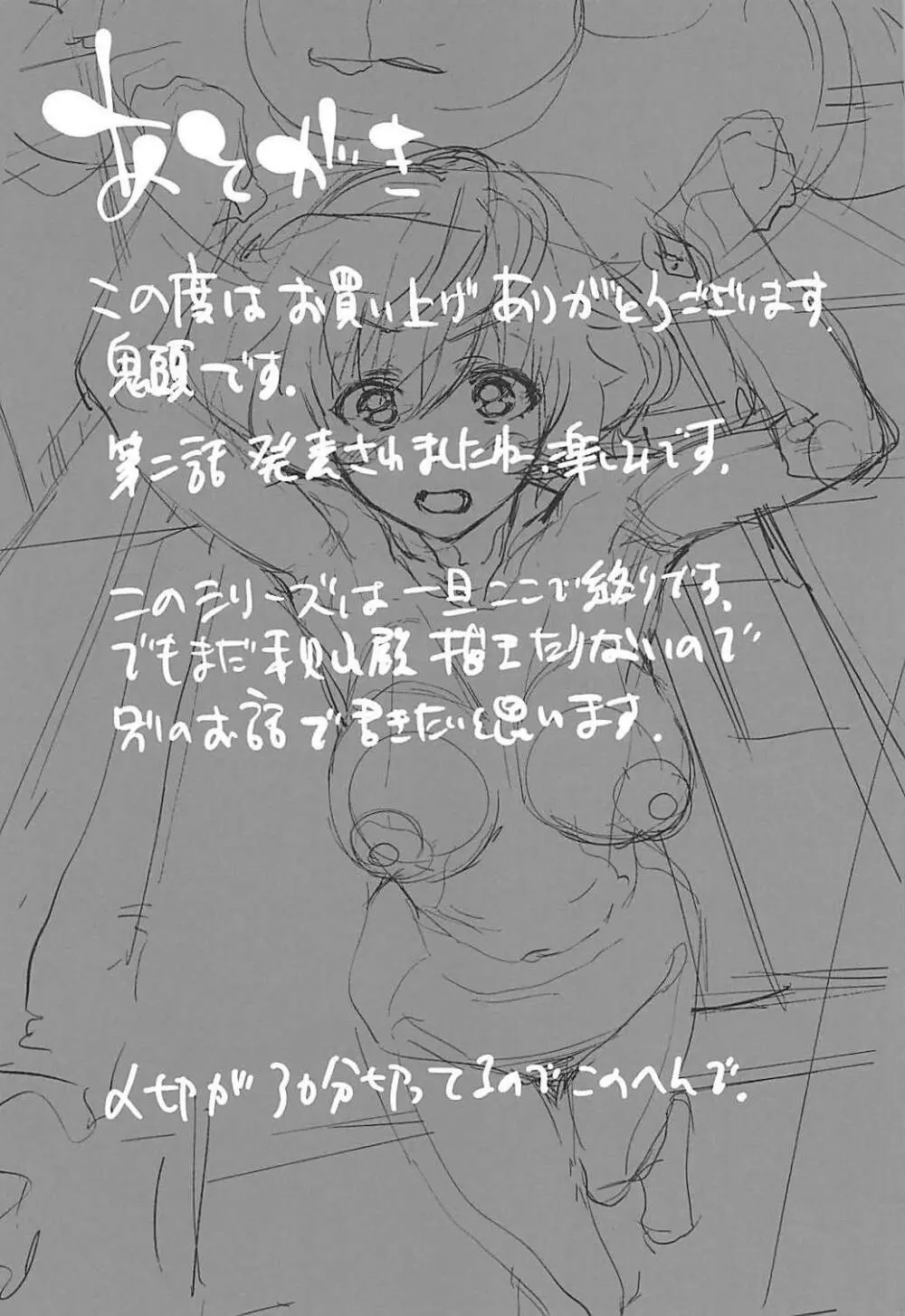 プライベート・アキヤマ3 - page36