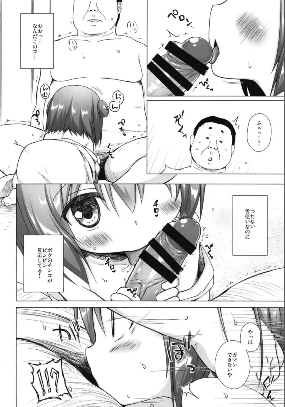 光の君のさがなき計画〈若紫〉 - page10