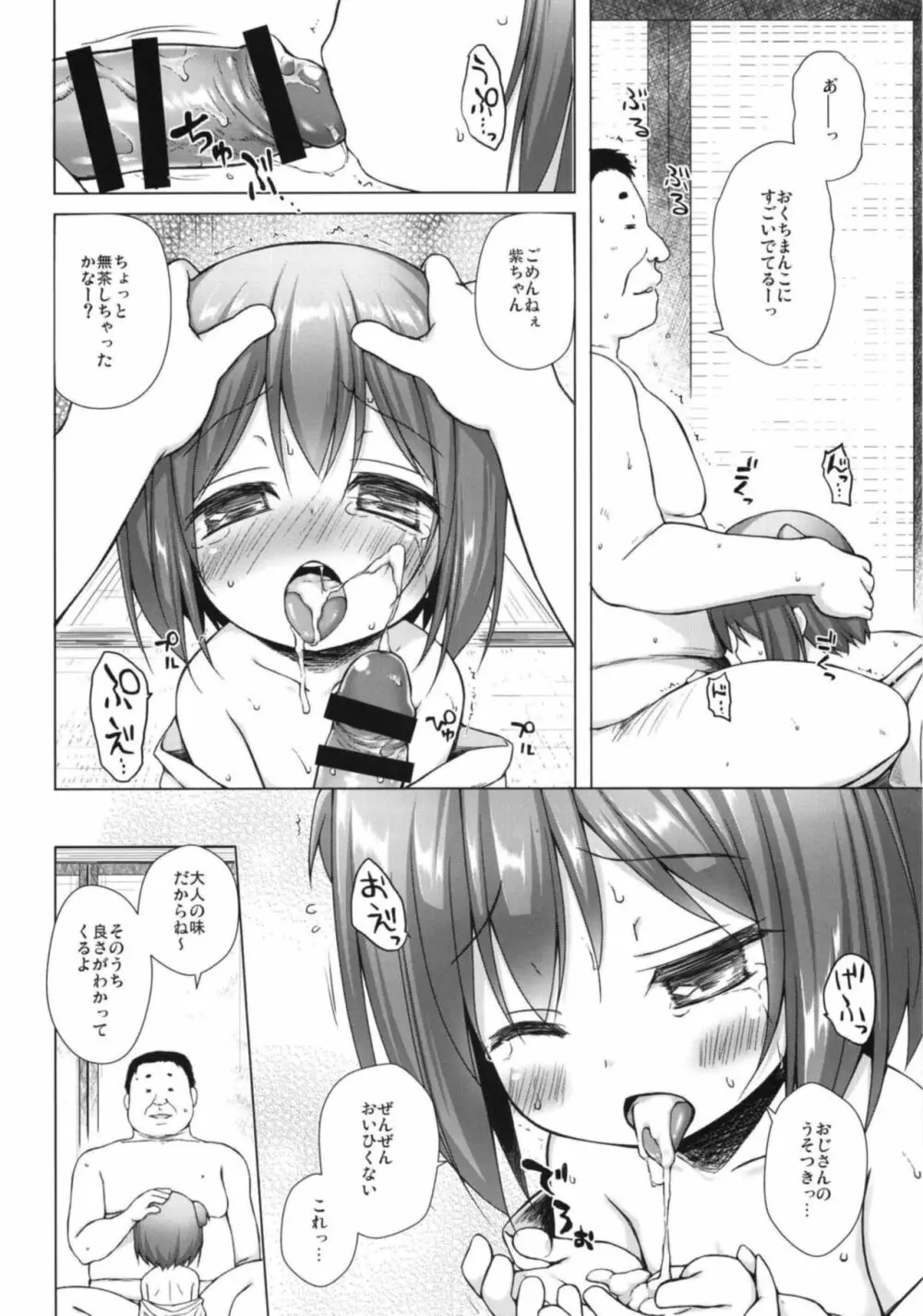 光の君のさがなき計画〈若紫〉 - page12
