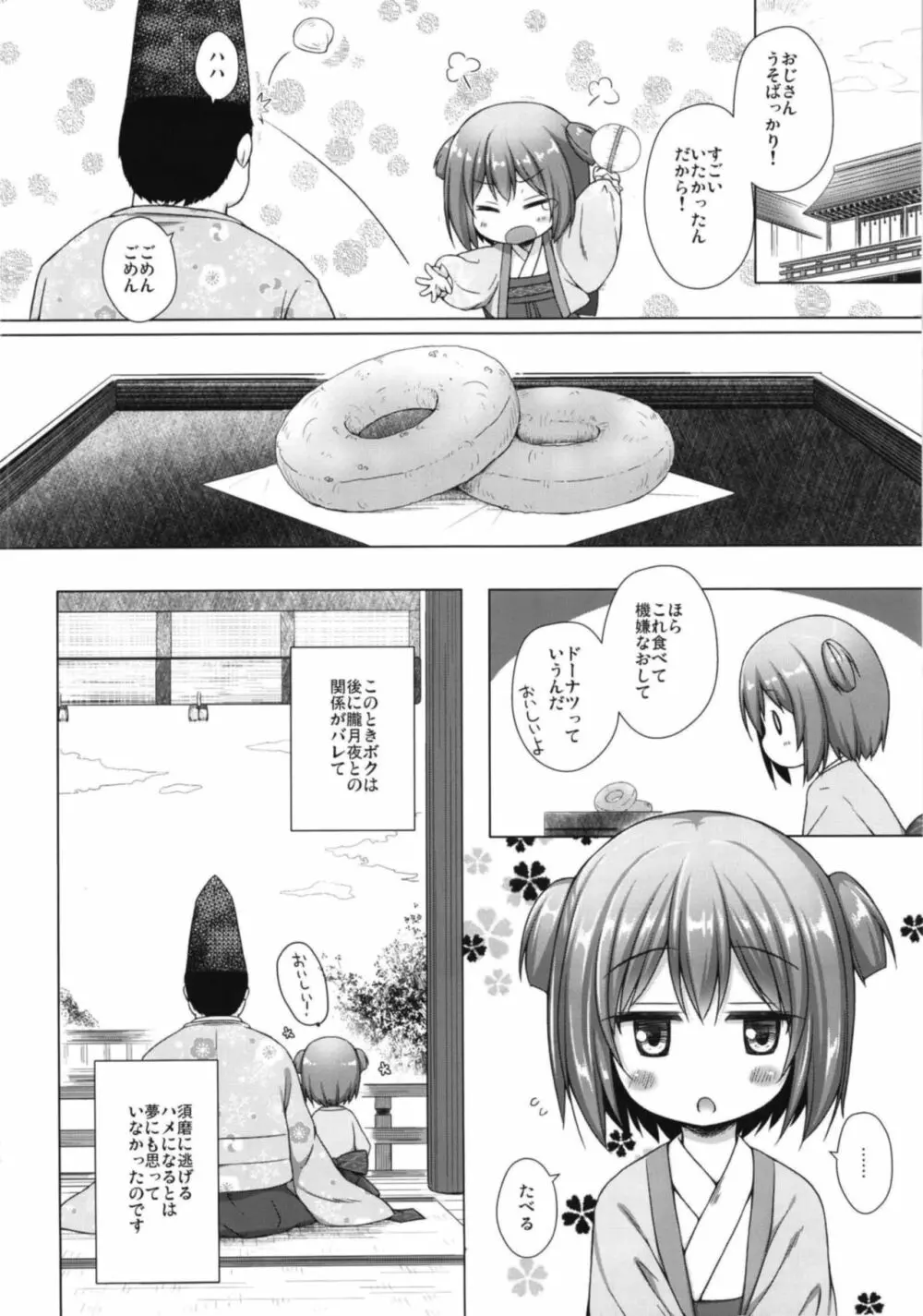 光の君のさがなき計画〈若紫〉 - page22