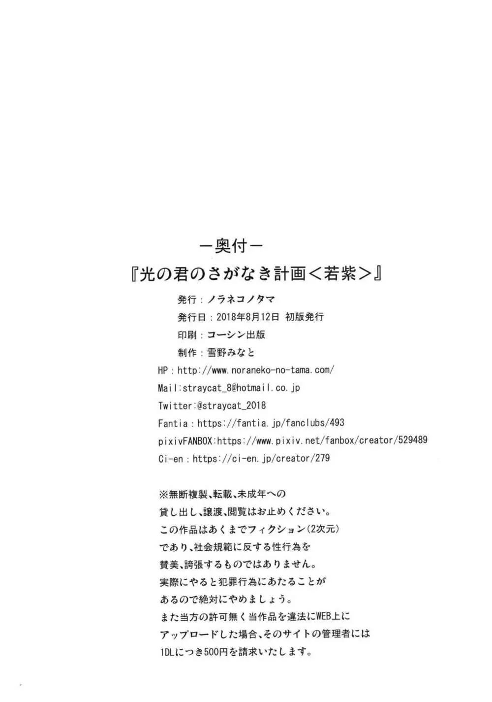 光の君のさがなき計画〈若紫〉 - page26