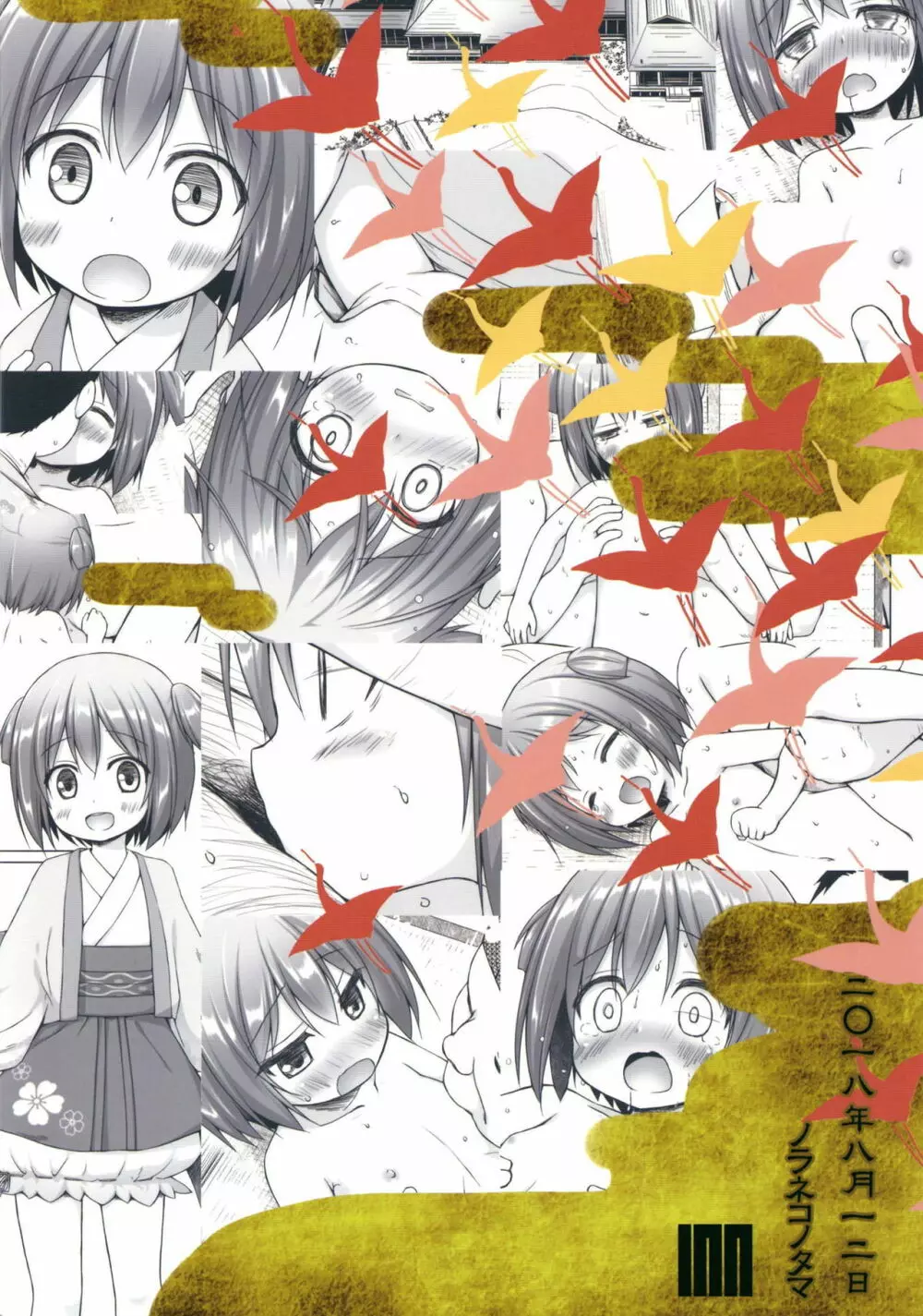 光の君のさがなき計画〈若紫〉 - page28