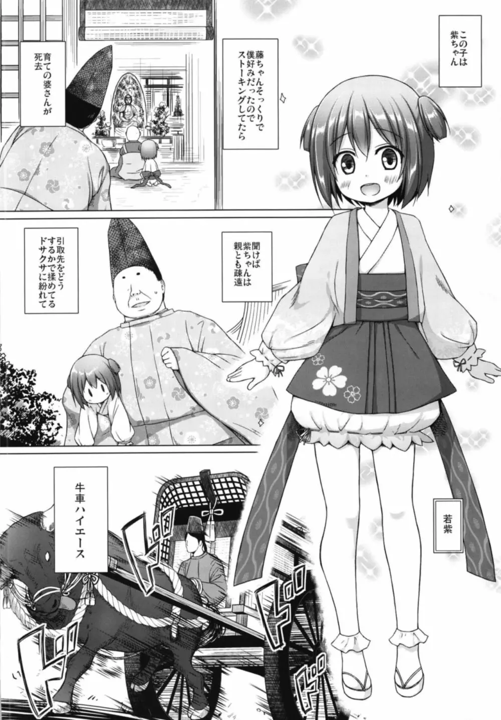 光の君のさがなき計画〈若紫〉 - page4