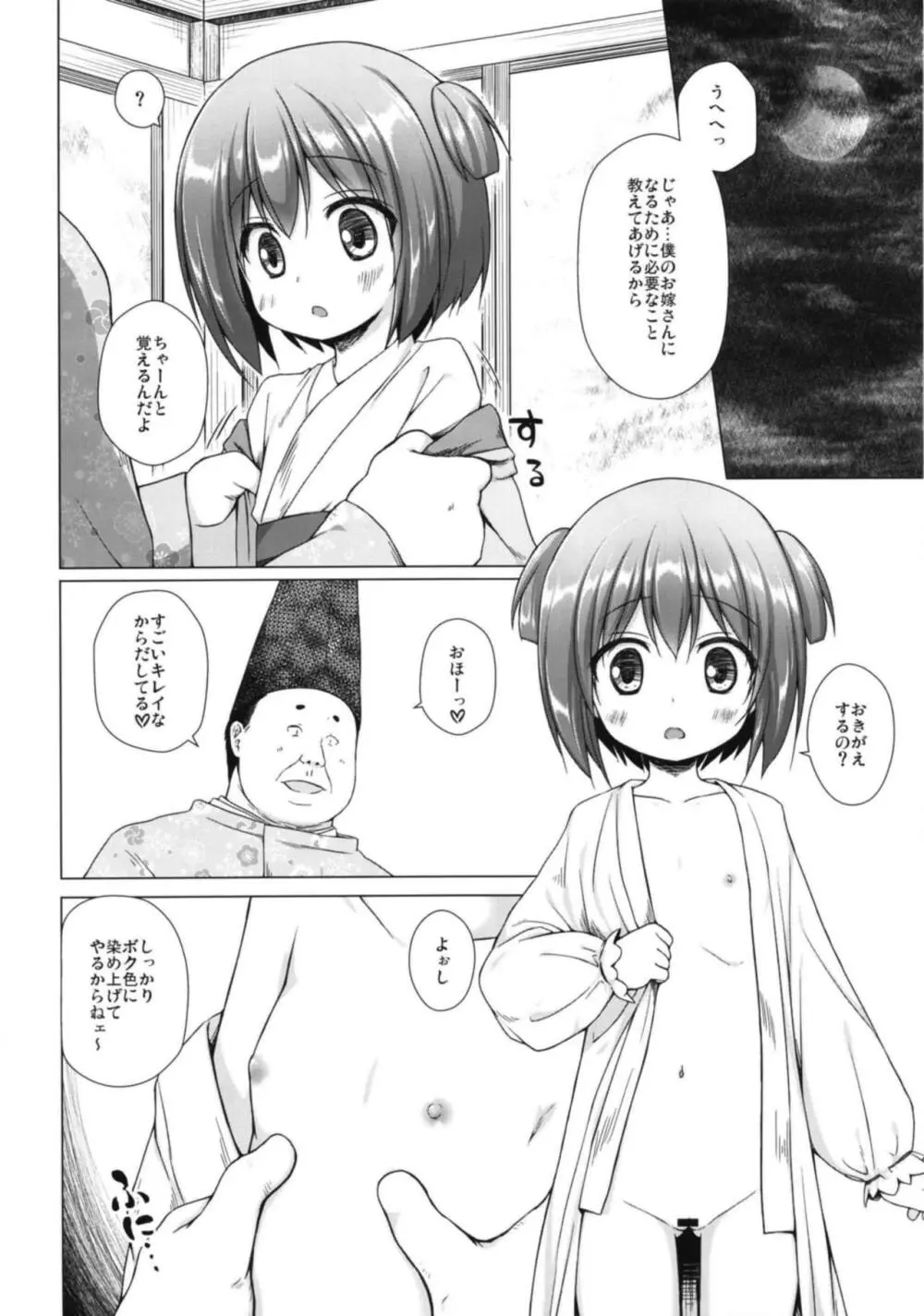 光の君のさがなき計画〈若紫〉 - page6