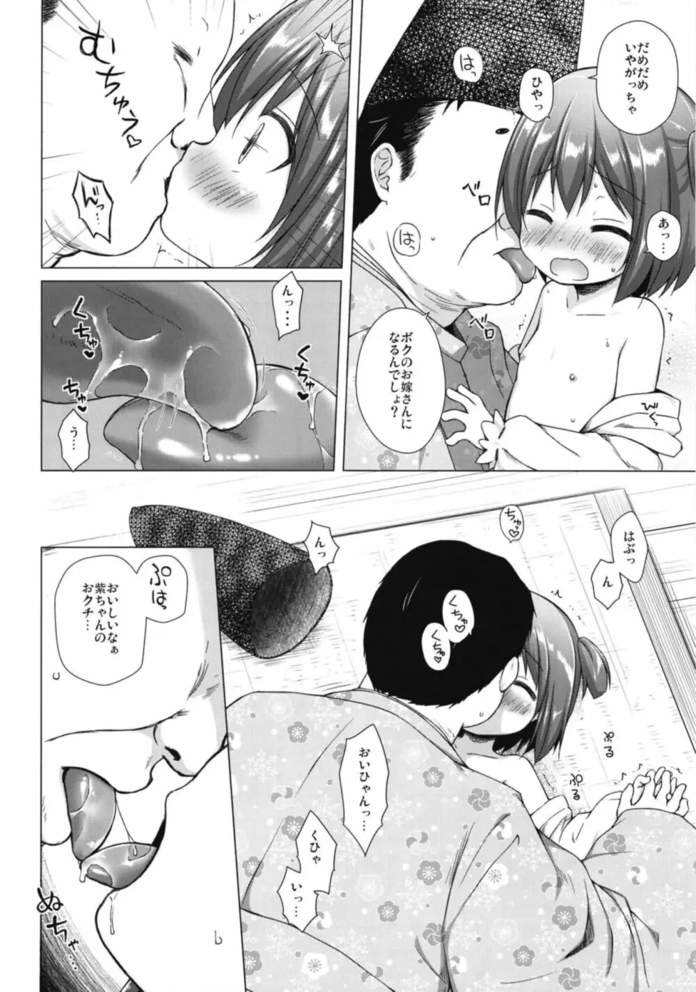 光の君のさがなき計画〈若紫〉 - page8
