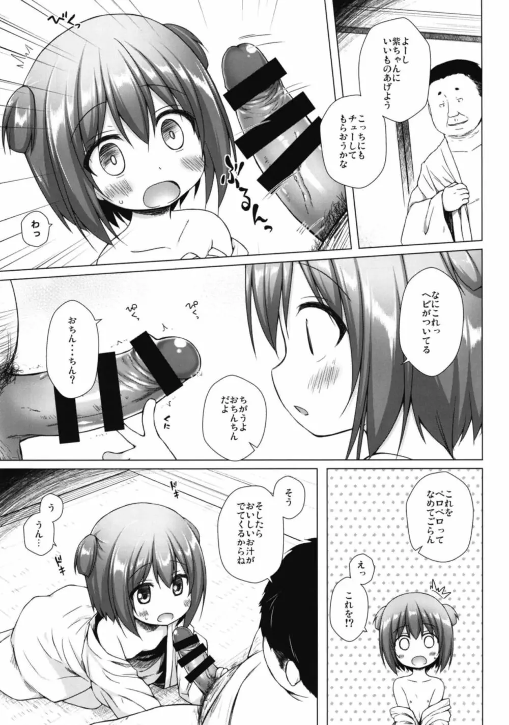 光の君のさがなき計画〈若紫〉 - page9