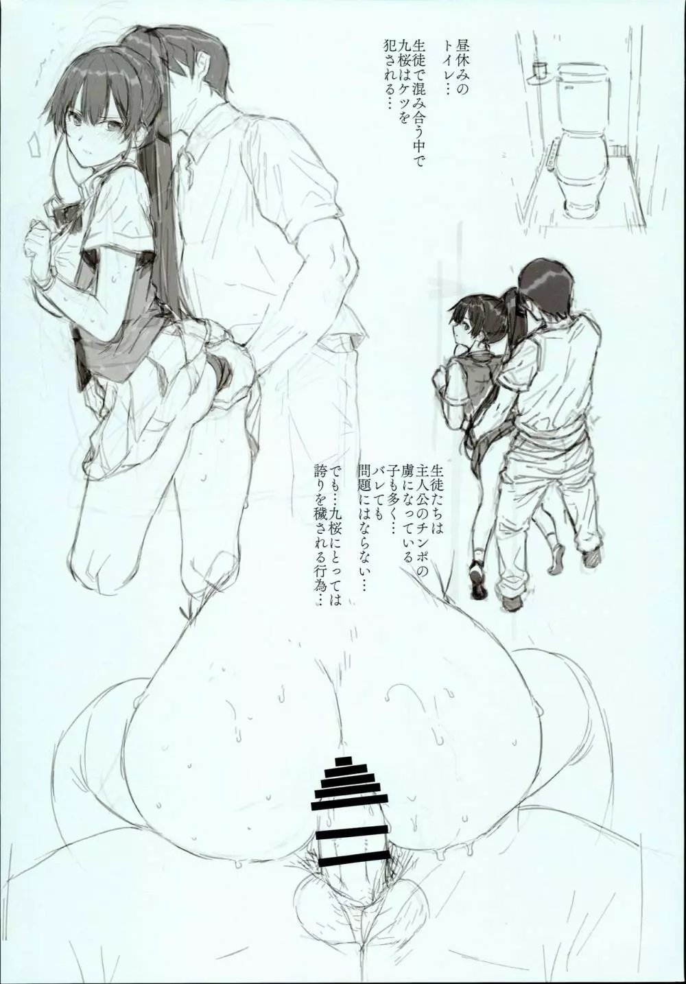 天使学園の寮姦生活 場外性交記録 file05-06 - page12