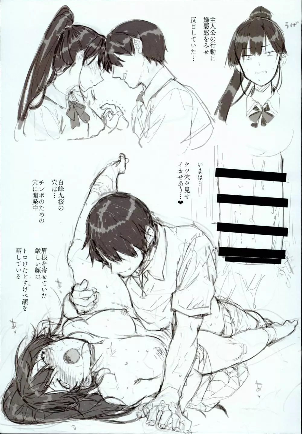 天使学園の寮姦生活 場外性交記録 file05-06 - page9